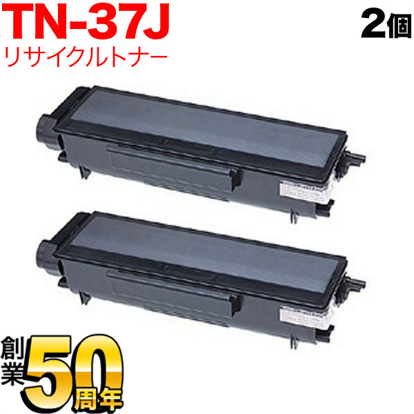 ブラザー用 TN-37J リサイクルトナー 2本セット【送料無料】　ブラック(大容量) 2個セット