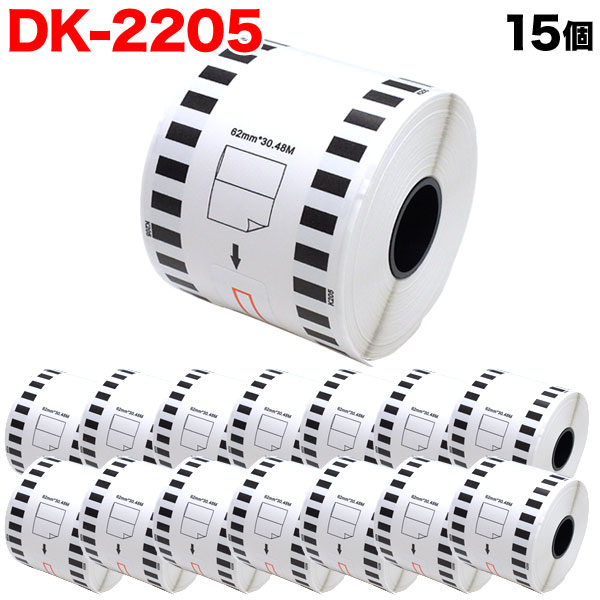 ブラザー用 ピータッチ DKテープ (感熱紙) DK-2205 互換品 長尺紙テープ(大) 蛍光増白剤不使用 白 62mm×30.48m  15個セット【送料無料】 （品番：TPR-DK-2205-15-TO）詳細情報【こまもの本舗】