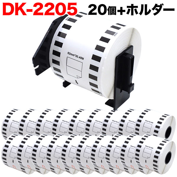 楽天市場 DK-2205 フレーム付x5巻セット ブラザー DKテープ 互換 長尺紙テープ 大 62mm x 30.48m巻 感熱紙 耐水 耐擦過  こすれ