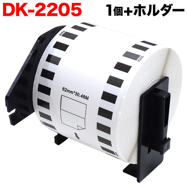 ブラザー用 ピータッチ DKテープ (感熱紙) DK-4205 互換品 再剥離 長尺紙テープ(大) 白 62mm×30.48m 10個セット - 6