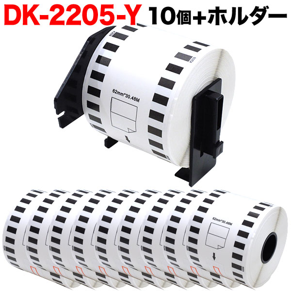 ֥饶 ԡå DKơ (Ǯ) DK-2205Y ߴ Ĺܻơ()  62mm30.48m 10ĥåȡܥۥ1ĥå ̵ۡ