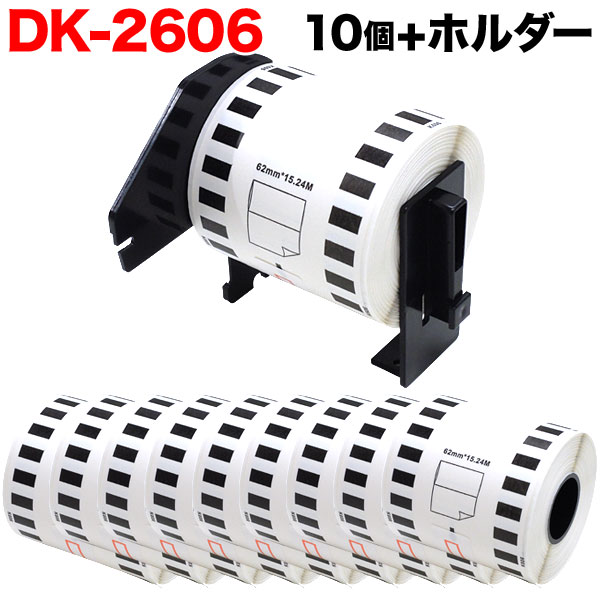 ブラザー用 ピータッチ DKテープ (感熱フィルム) DK-2606 互換品 長尺フィルムテープ(黄色) 黄 62mm×15.24m 10個 セット＋ホルダー1個【送料無料】 （品番：TPR-DK-2606-10）詳細情報【こまもの本舗】