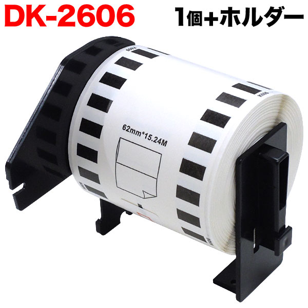 ֥饶 ԡå DKơ (Ǯե) DK-2606 ߴ Ĺܥեơ()  62mm15.24m 1ġܥۥ1ĥåȡڥ᡼Բġۡ