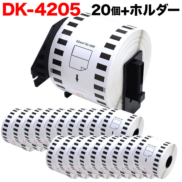 ブラザー用 ピータッチ DKテープ (感熱紙) DK-4205 互換品 再剥離 長尺紙テープ(大) 白 62mm×30.48m 20個セット＋ホルダー1 個【送料無料】 （品番：TPR-DK-4205-20）詳細情報【こまもの本舗】