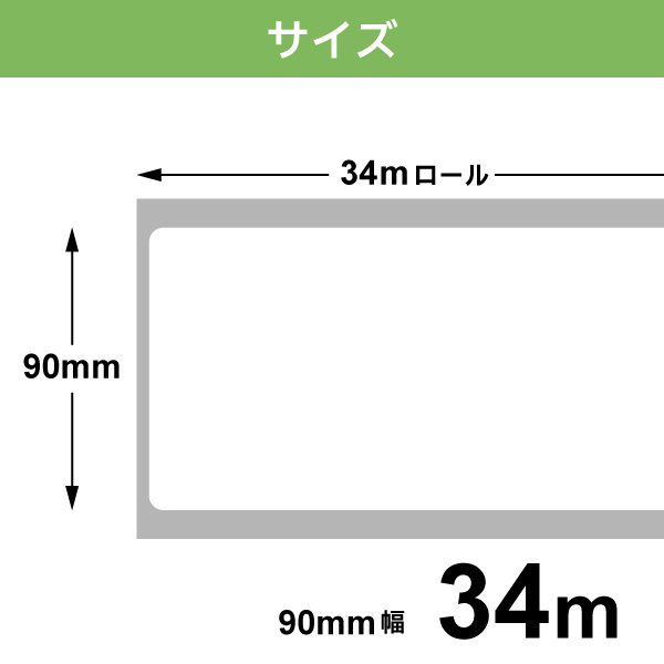 ブラザー純正 DT-245 長尺ラベル紙 DTテープ 幅90mm無定長 - 4