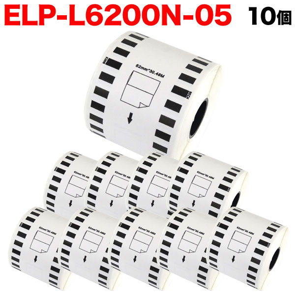 マックス用 感熱紙ラベル 無定長ラベル ELP-L6200N-05 互換品 宛名ラベル 白 62mm×34m 10個セット【送料無料】 10個セット （品番：TPR-ELP-L6200N-05-10）詳細情報【こまもの本舗】