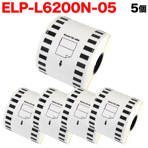 ޥå Ǯ٥ ̵Ĺ٥ ELP-L6200N-05 ߴ ̾٥  62mm34m 5ĥåȡ̵ۡ5ĥå