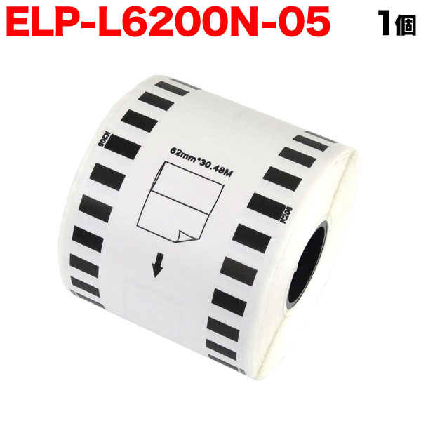 マックス用 感熱紙ラベル 無定長ラベル ELP-L6200N-05 互換品 宛名ラベル 白 62mm×34m【メール便不可】　