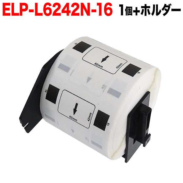 マックス用 感熱紙ラベル ダイカットラベル ELP-L6242N-16 互換品 宛名ラベル 白 62mm×42mm 700枚入り  10個+ホルダー1個セット-