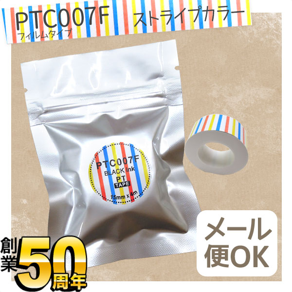 キングジム用 テプラ Lite 互換 テープカートリッジ 感熱紙 PTC012P 15mm アジアンノット柄 黒文字 全ての