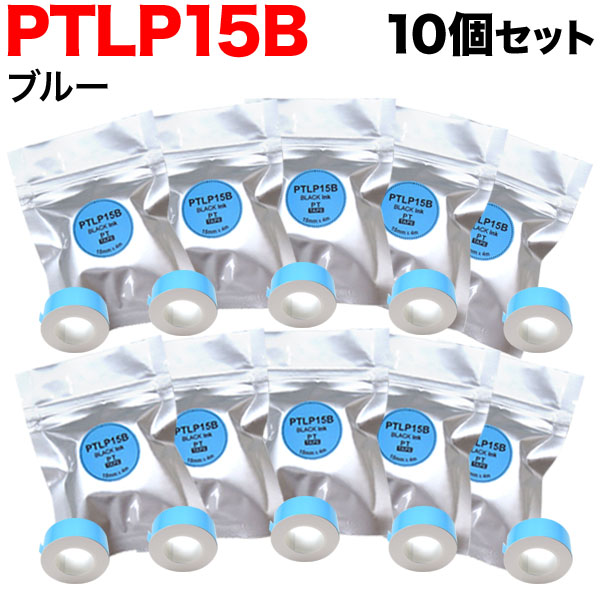 󥰥 ƥץ Lite ߴ ơץȥå Ǯ PTLP15B 10ĥå ڥ᡼̵ۡ15mm֥롼ơסʸ