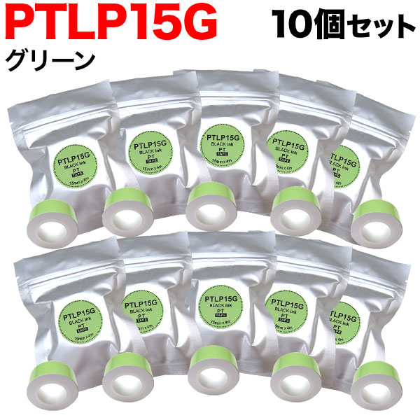 󥰥 ƥץ Lite ߴ ơץȥå Ǯ PTLP15G 10ĥå ڥ᡼̵ۡ15mm꡼ơסʸ