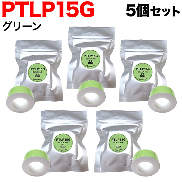 󥰥 ƥץ Lite ߴ ơץȥå Ǯ PTLP15G 5ĥå ڥ᡼̵ۡ15mm꡼ơסʸ