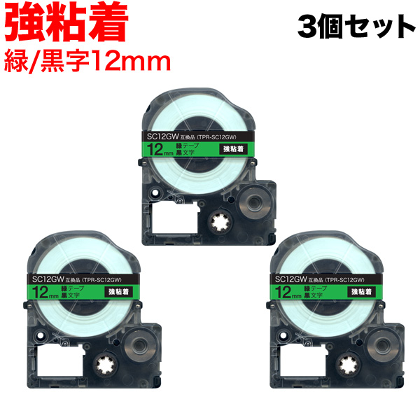 キングジム用 テプラ PRO 互換 テープカートリッジ SC12GW カラー