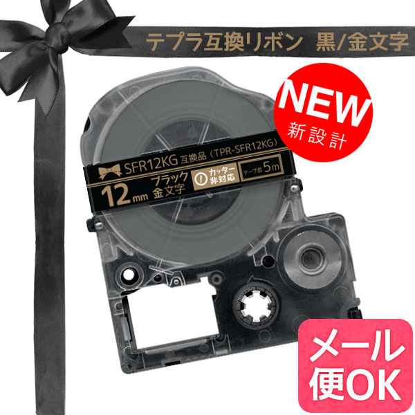 人気の定番 テプラ KINGJIM キングジム テープ互換 12mmＸ5m リボン 白黒5個