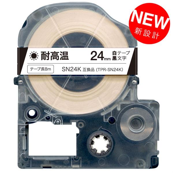 キングジム用 テプラ PRO 互換 テープカートリッジ SN24K 耐高温【送料無料】 24mm／白テープ ／黒文字／耐高温（品番：TPR-SN24K）詳細情報【こまもの本舗】