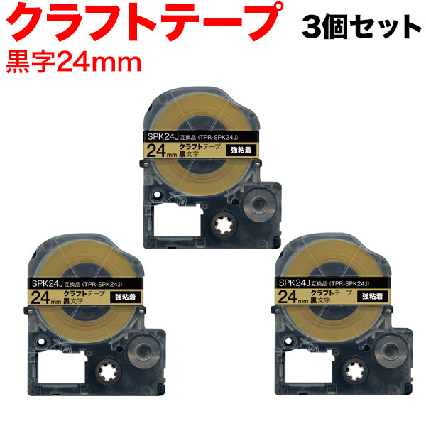 キングジム用 テプラ PRO 互換 テープカートリッジ SPK24J キングジム用 テプラ PRO 互換 テープカートリッジ SPK24J