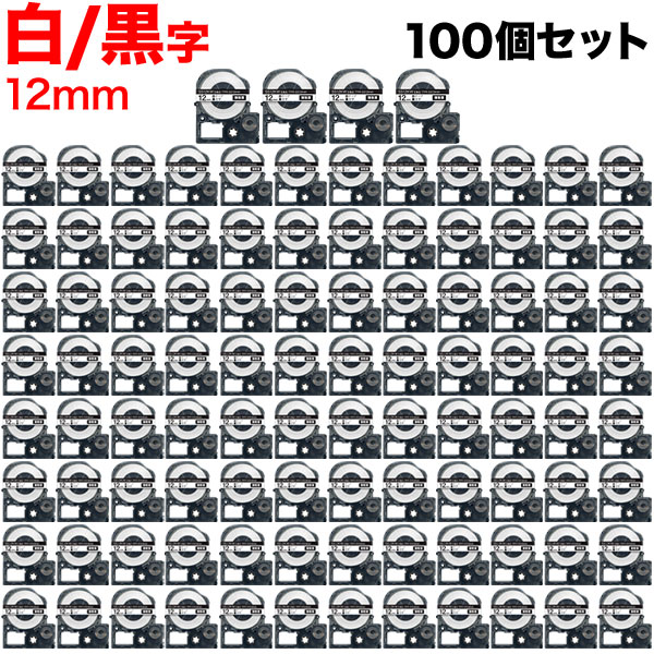 キングジム用 テプラ PRO 互換 テープカートリッジ SS12KW 白ラベル 強粘着 100個セット【送料無料】 12mm／白テープ／黒文字