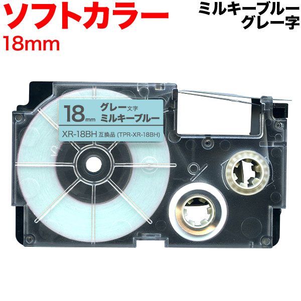 カシオ用 ネームランド 互換 テープカートリッジ ソフト パステル XR-18BH ラベル【メール便可】 18mm／ミルキーブルーテープ ／グレー文字（品番：TPR-XR-18BH）商品詳細【こまもの本舗】