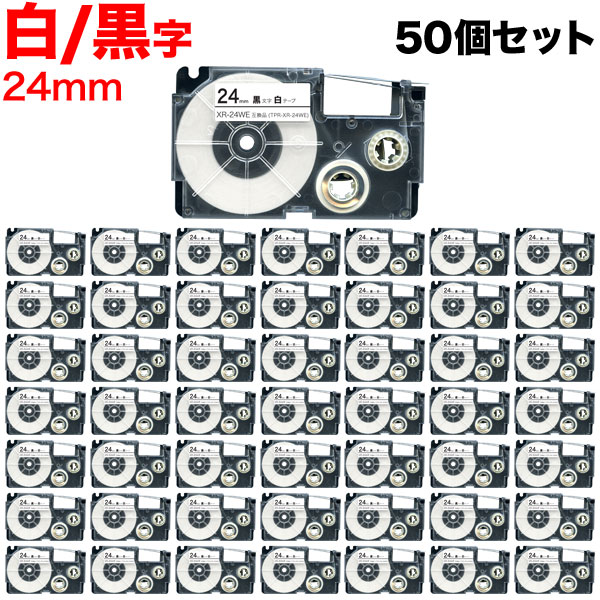 カシオ用 ネームランド 互換 テープカートリッジ XR-24WE ラベル 50個セット【送料無料】　24mm／白テープ／黒文字