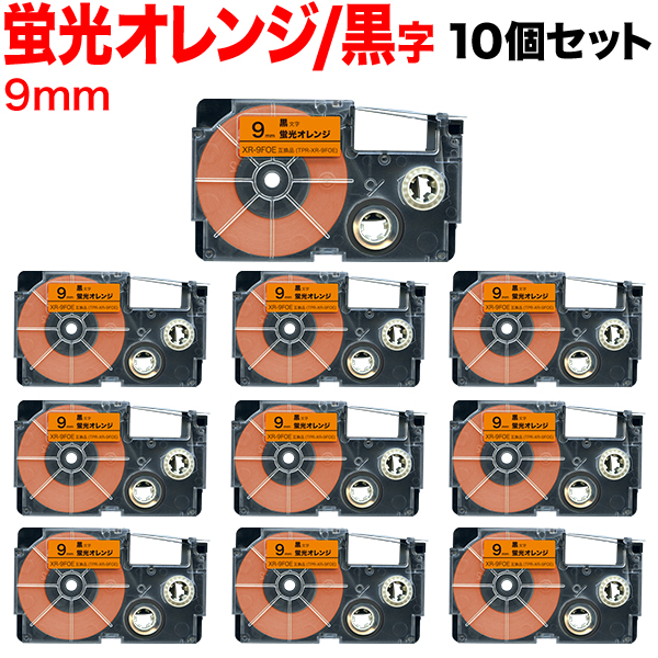 カシオ用 ネームランド 互換 テープカートリッジ 蛍光ラベル XR-9FOE 10個セット 【メール便送料無料】 9ｍｍ／蛍光オレンジテープ／黒文字／ 蛍光ラベル（品番：TPR-XR-9FOE-10P-E）商品詳細【こまもの本舗】