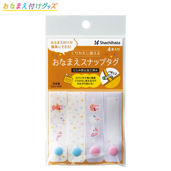 シヤチハタ Shachihata おなまえスナップタグ どうぶつ女の子 4本入 Trun Shunp0968 メール便可 どうぶつ女の子 品番 Trun Shunp0968 商品詳細 こまもの本舗