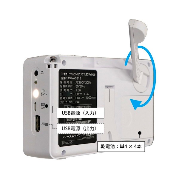 TEES 3.2インチ 手回し充電機能付 FM/AMラジオ ワンセグポケットTV TSP-W3218 (sb)【送料無料】 (品番:TSP-W3218)商品詳細【こまもの本舗】 TEES 3.2インチ 手回し充電機能付 FM/AMラジオ ワンセグポケットTV TSP-W3218 (sb)【送料無料】 (品番:TSP-W3218)商品詳細【こまもの本舗】