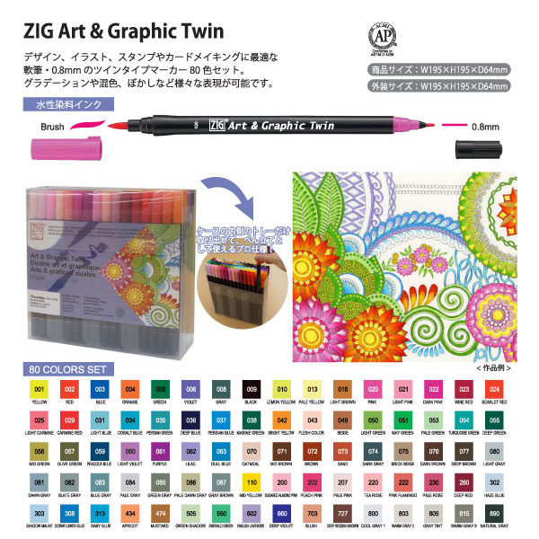 【取り寄せ品】呉竹 Kuretake ZIG Art & Graphic Twin 80色セット TUT-80/80V 【送料無料】　80色セット