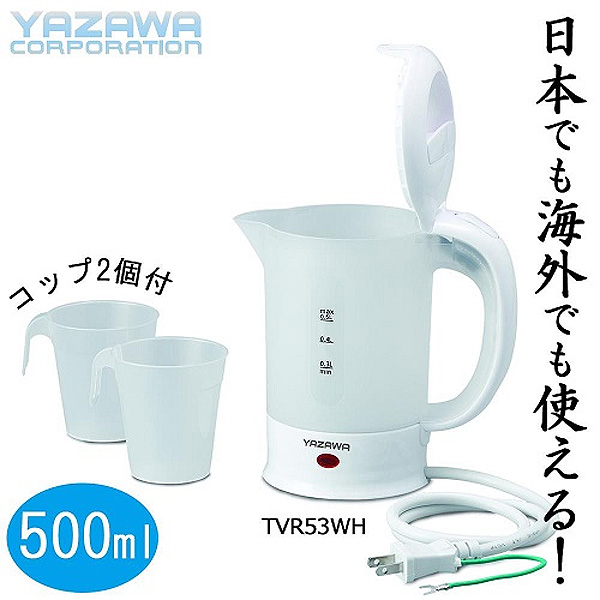 YAZAWA ヤザワ トラベル電気ケトル 500ml TVR53WH (sb) 【送料無料】