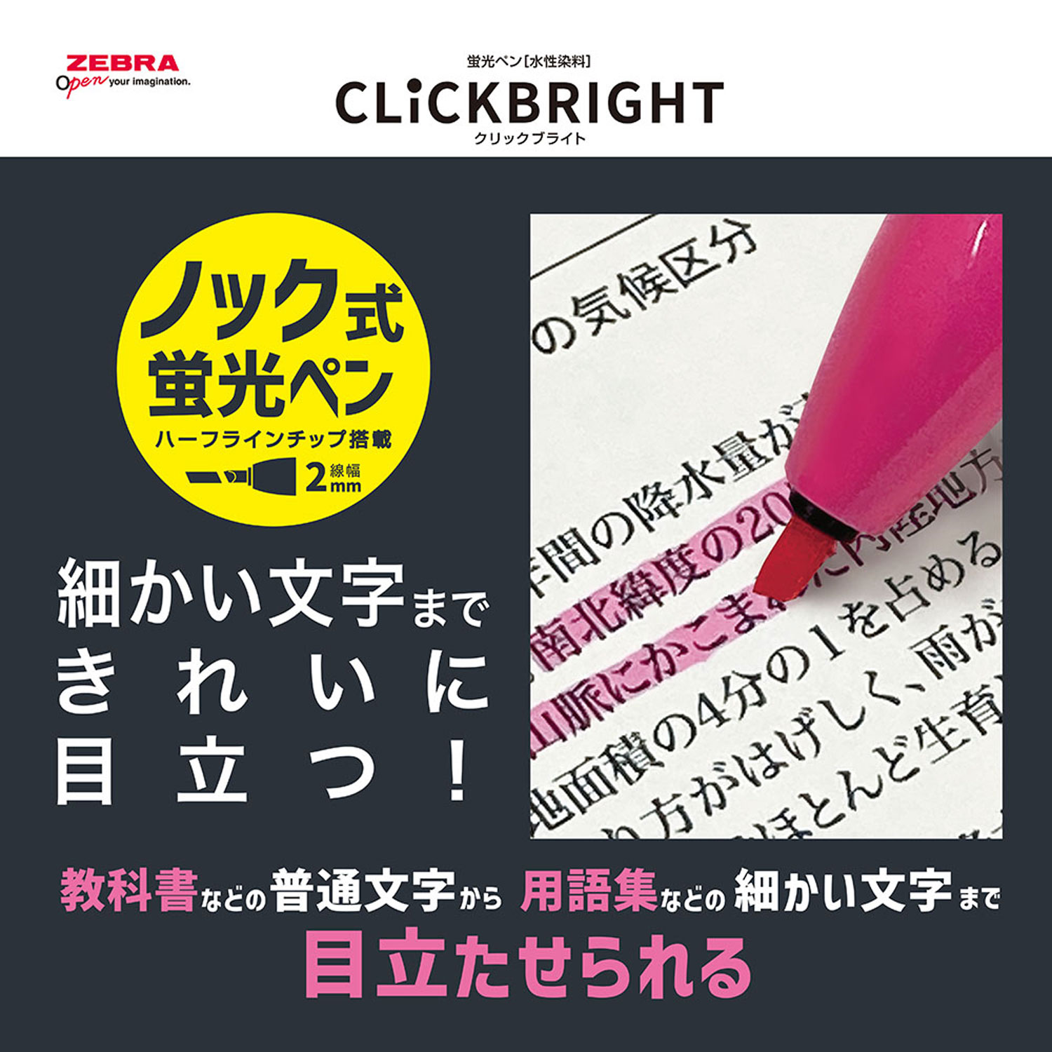 ゼブラ ZEBRA ノック式蛍光ペン CLiCKBRAIGHT クリックブライト  WKS30【メール便可】　全6色から選択