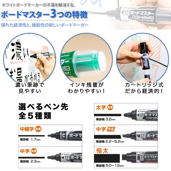 PILOT パイロット ボードマスター 中字丸芯 WMBM-12L【メール便可】 全5色から選択（品番：WMBM-12L）商品詳細【こまもの本舗】