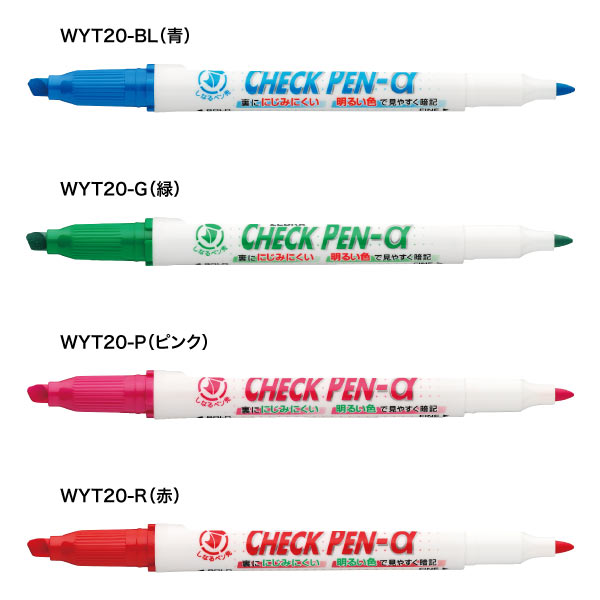 ゼブラ ZEBRA チェックペン α  WYT20【メール便可】　全4色から選択