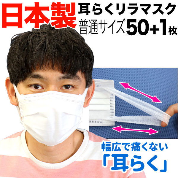 日テレzip テレ東wbsで紹介 日本製 国産サージカルマスク 全国マスク工業会 耳が痛くない 耳らくリラマスク Vfe Bfe Pfe 3層フィルター 不織布 使い捨て 50枚 1枚入り 普通サイズ Xins シンズ メール便送料無料 50枚 1枚入り 品番 Xins Mask004 50 商品詳細