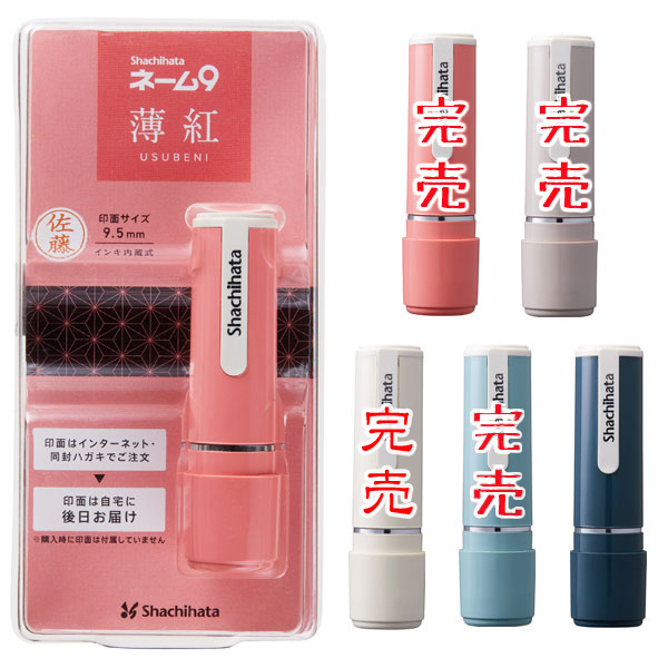 限定品 シヤチハタ Shachihata ネーム9 メールオーダー式 95周年 限定カラー Xl9 Cv Mo メール便可 全5色から選択 品番 Xl 9 Cv 商品詳細 こまもの本舗 限定品 シヤチハタ Shachihata ネーム9 メールオーダー式 95周年 限定カラー Xl9 Cv Mo メール便可 全5色から選択 品番 Xl 9 Cv 商品詳細 こまもの本舗