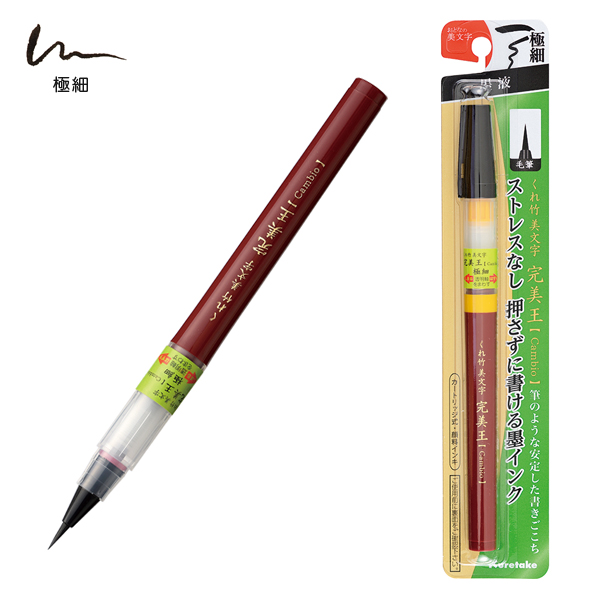 呉竹 Kuretake くれ竹美文字 完美王 極細 XO50F2-10S【メール便可