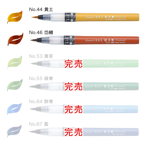 呉竹 Kuretake 完美王 Cambio 耽美艶 Tambien XO50T【メール便可】 全12色から選択（品番：XO50T ）商品詳細【こまもの本舗】
