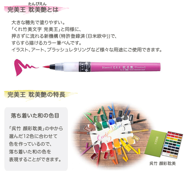 ご予約品】 呉竹 筆ペン カラー筆ペン 水彩毛筆 完美王 耽美艶 岱赭 XO50T-046S