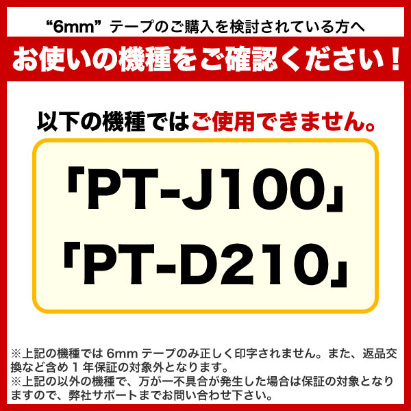 ブラザー用 ピータッチ 互換 テープ 6・9・12・18・24・36mm フリーチョイス(自由選択) 全41色 ピータッチキューブ対応【送料無料】  色が選べる6個セット（品番：QR-FC-TZE3-N6-N9-N12-N18-N24-N36）詳細情報【こまもの本舗】