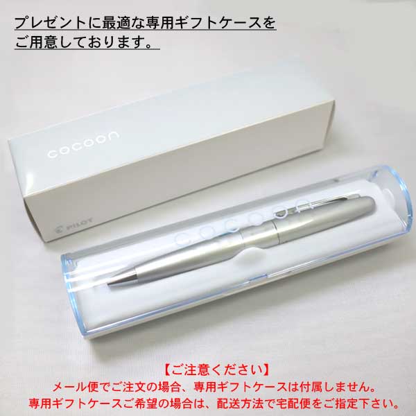 PILOT パイロット COCOON コクーン 万年筆【名入れ無料】[ギフト利用] 全 8 色から選択（品番：FCO-3SR）商品詳細【こまもの本舗】