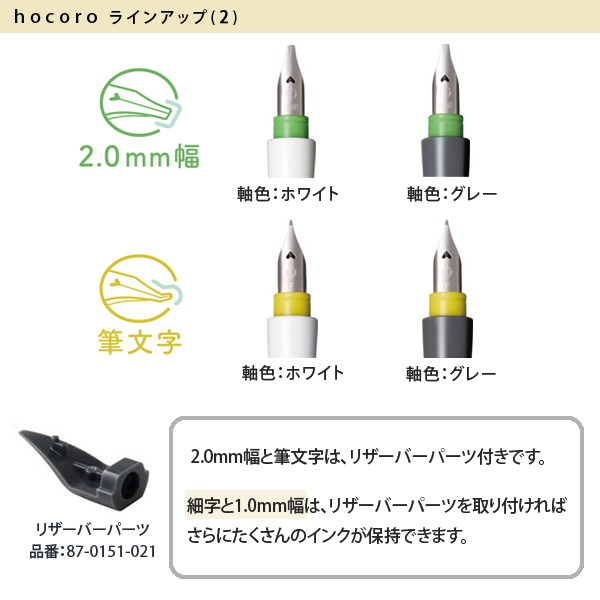 セーラー万年筆 万年筆ペン先のつけペン hocoro 筆文字 12-0138【メール便可】  全2色から選択（品番：12-0138）詳細情報【こまもの本舗】