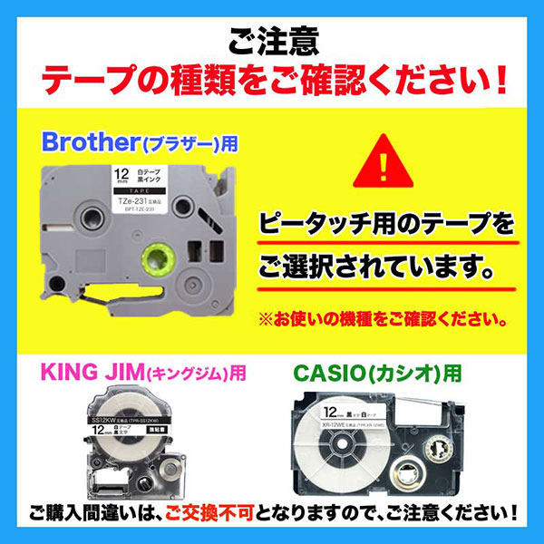 brother ピータッチ ブラザー TZe互換テープ12mm スター黄黒3個