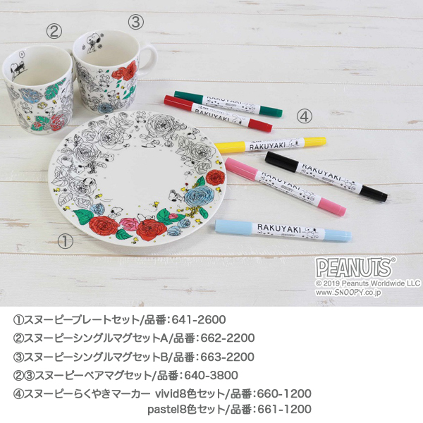 エポックケミカル らくやきぬりえ スヌーピー ペアマグセット 640 3800 メール便不可 ペアマグ セット 品番 640 3800 商品詳細 こまもの本舗 エポックケミカル らくやきぬりえ スヌーピー ペアマグセット 640 3800 メール便不可 ペアマグ セット 品番 640 3800 商品詳細 こまもの本舗
