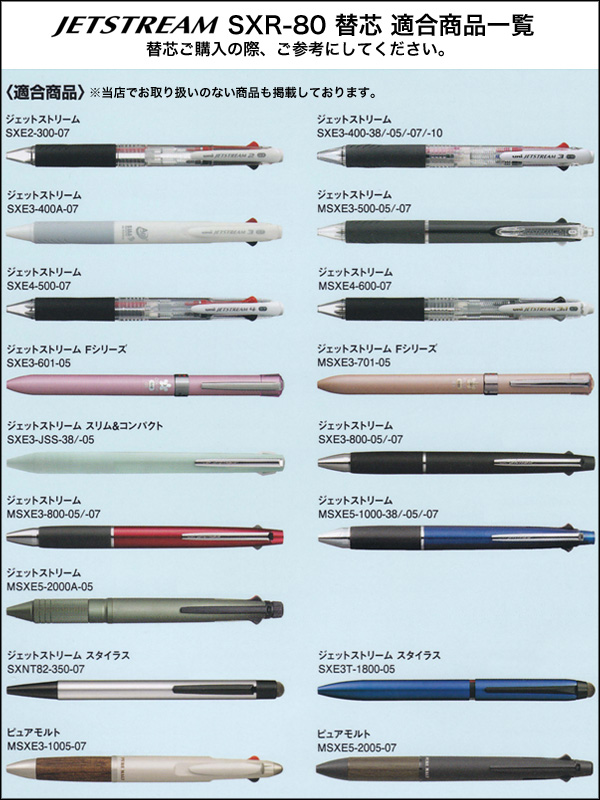 三菱鉛筆 uni ジェットストリーム替芯 0.5mm 色が選べる10本セット 紙パッケージ品 SXR-80-05K 【メール便可】　4色から10本選択